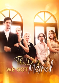 突然結婚了電影海報