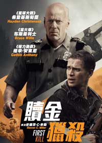 贖金獵殺電影海報