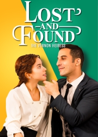 真假太子女電影海報